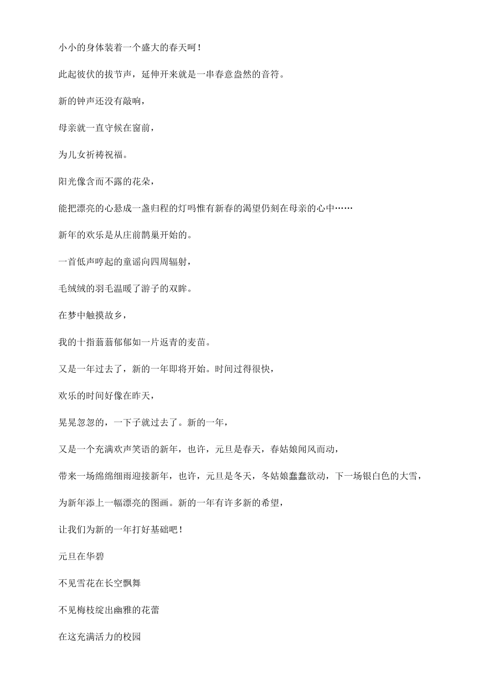 小学生元旦朗诵稿_第2页