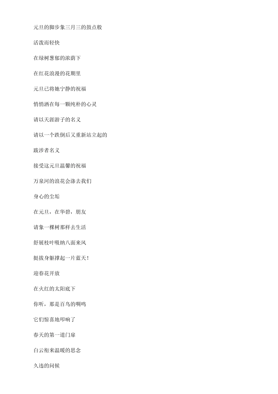 小学生元旦朗诵稿_第3页