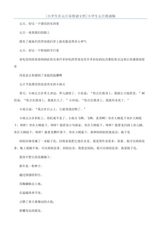 小学生元旦朗诵稿