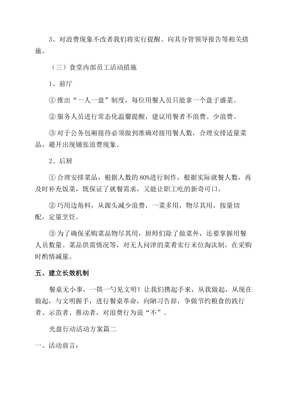 小学生光盘行动简短内容优秀10篇_第2页