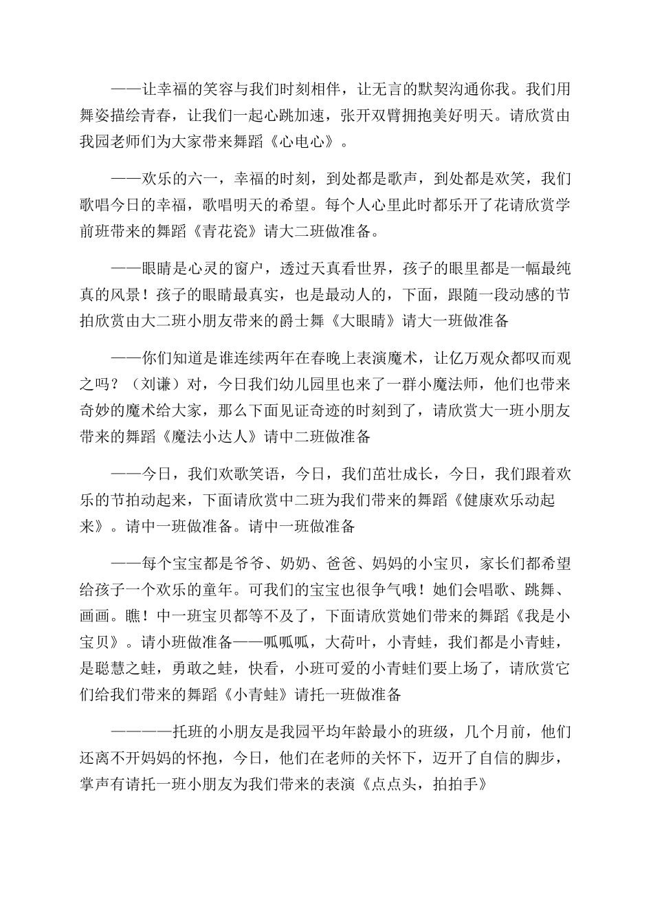 小学生六一儿童节主持词范文_第2页