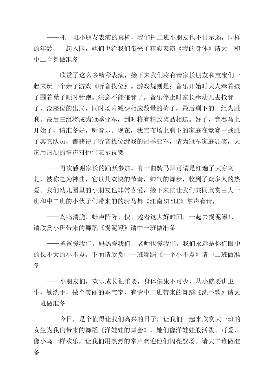 小学生六一儿童节主持词范文_第3页