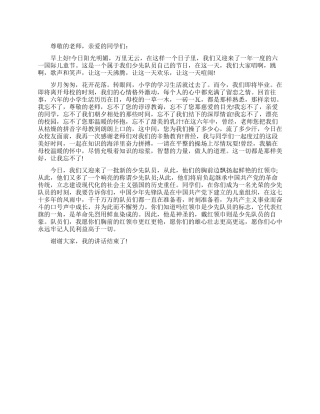 小学生六一节演讲稿范文