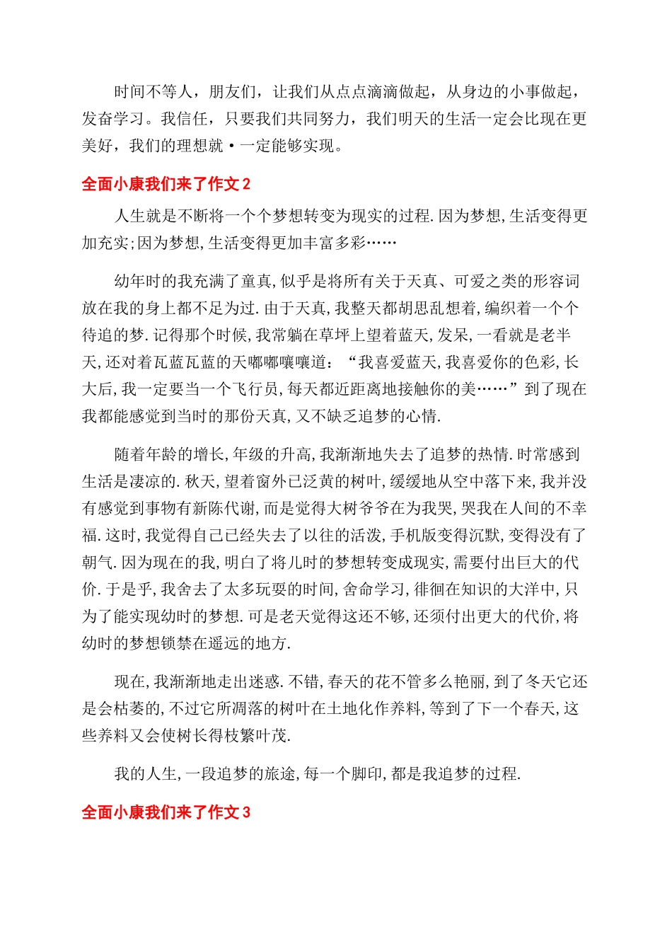 小学生全面小康我们来了作文范文500字_第2页