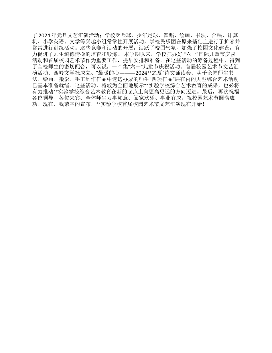 小学生六一儿童节庆祝活动开幕词_第2页