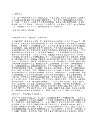 小学生六一儿童节庆祝活动开幕词