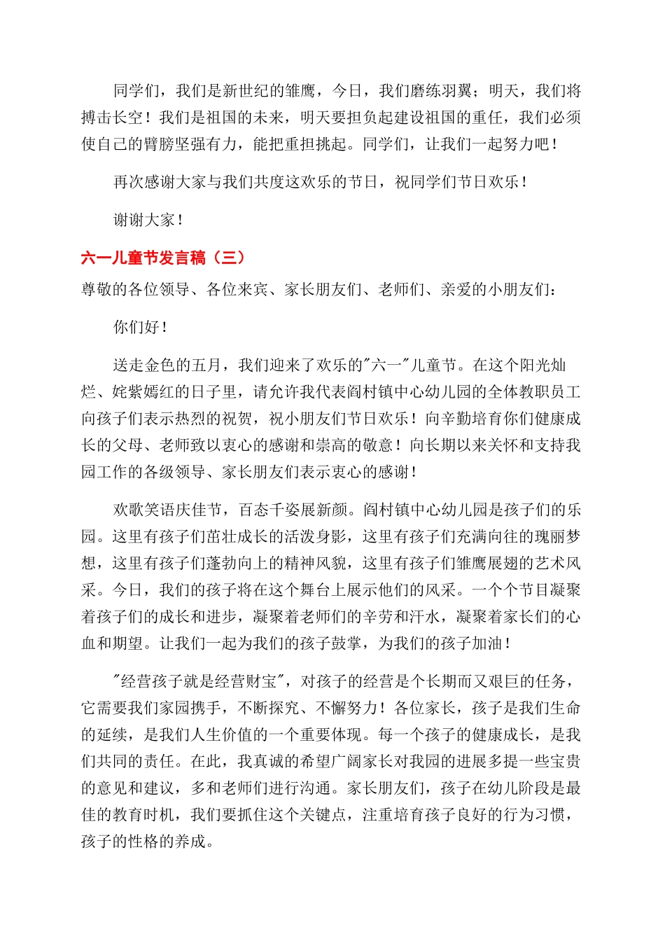 小学生六一儿童节发言稿合集四篇_第3页