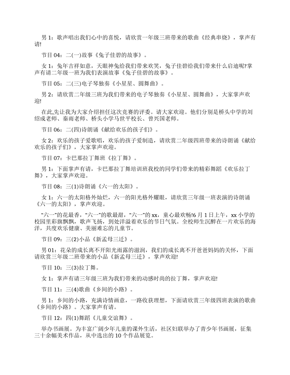 小学生六一节目主持词_第2页