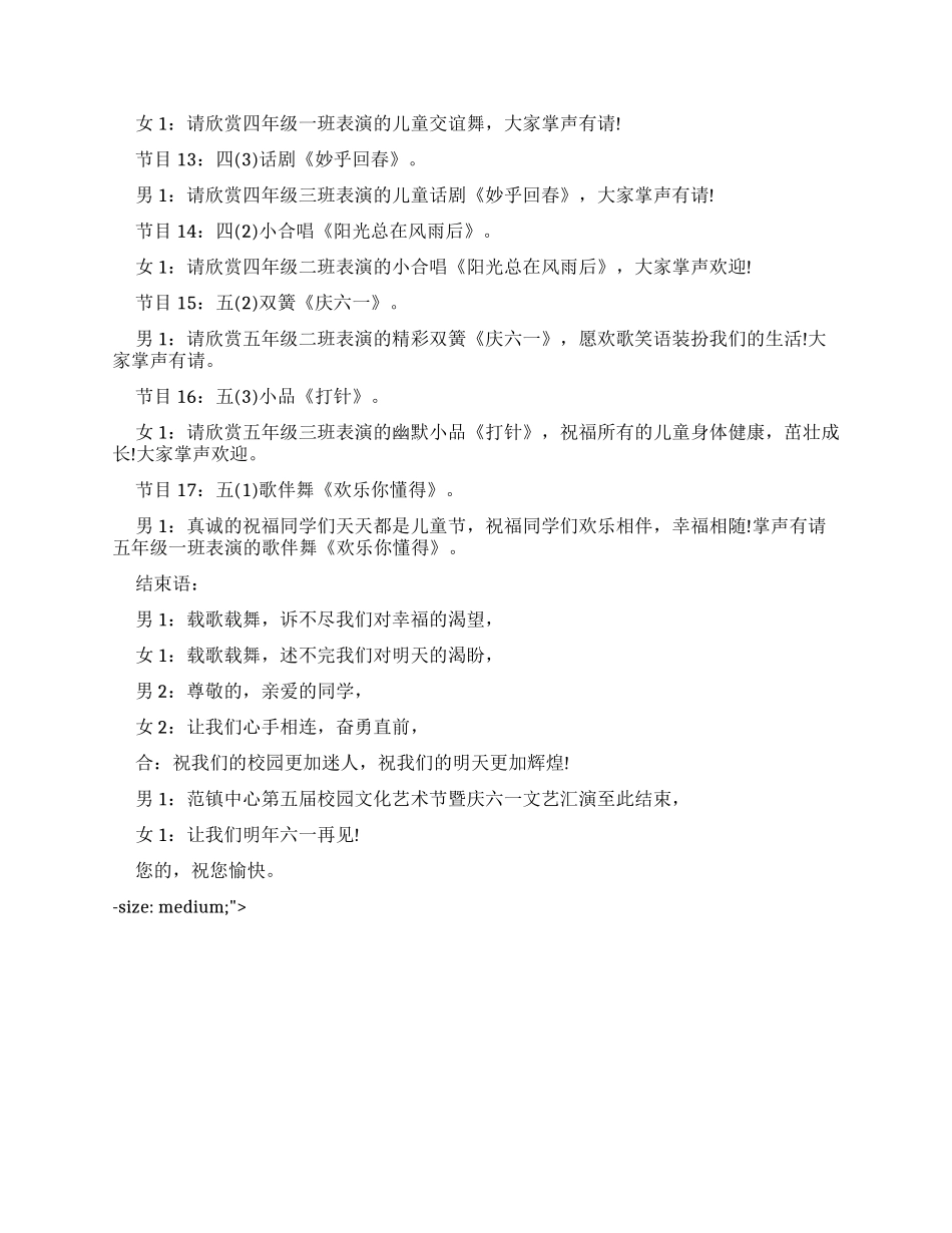 小学生六一节目主持词_第3页