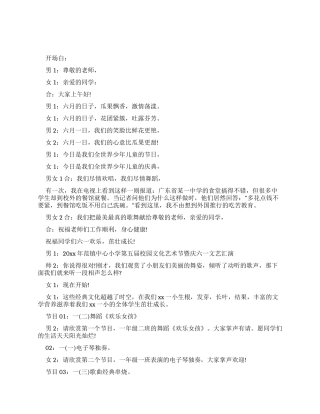 小学生六一节目主持词