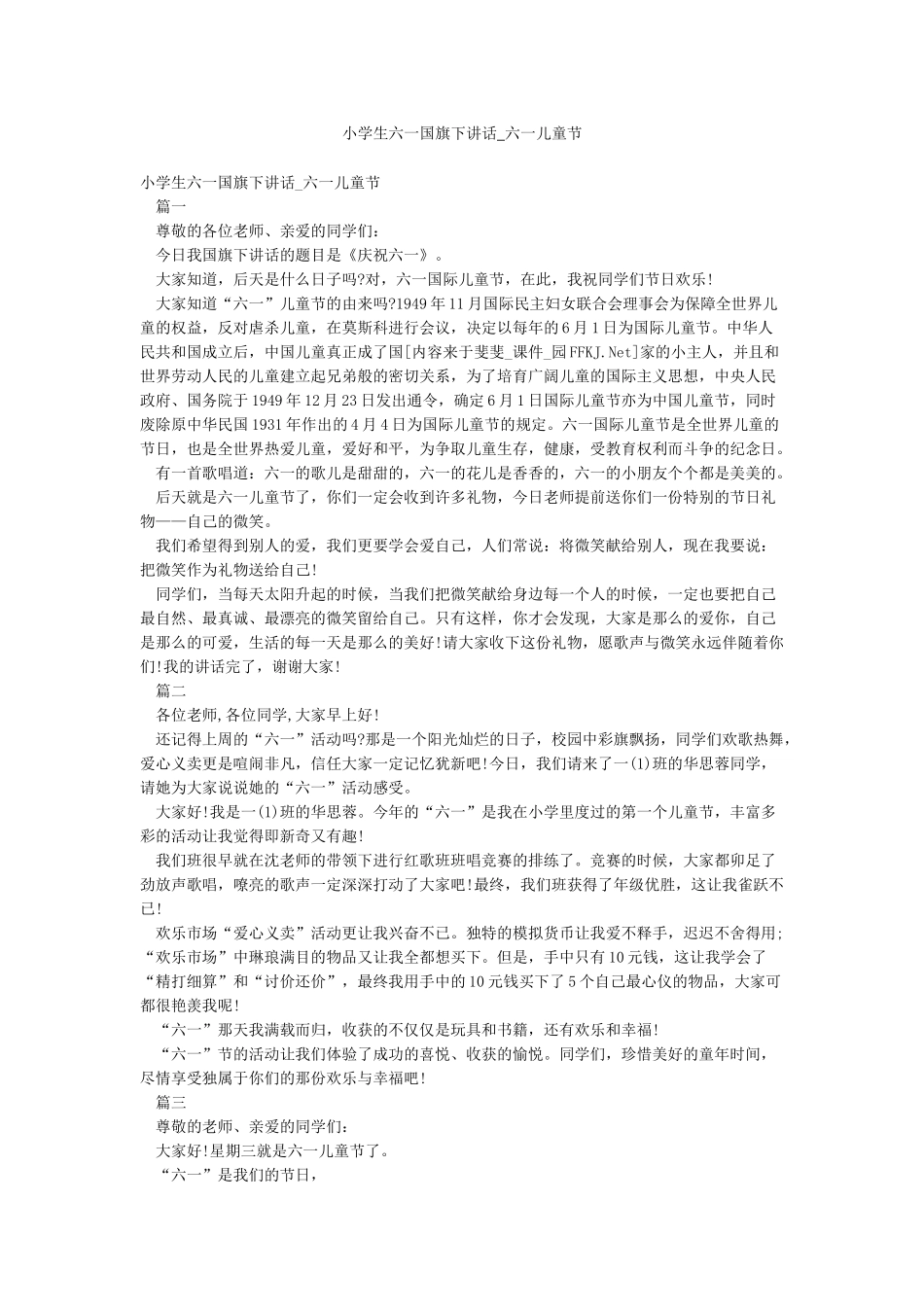 小学生六一国旗下讲话-六一儿童节_第1页