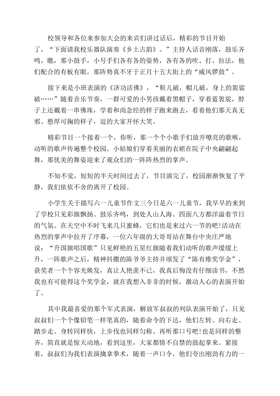 小学生关于六一儿童节的作文范文_第2页