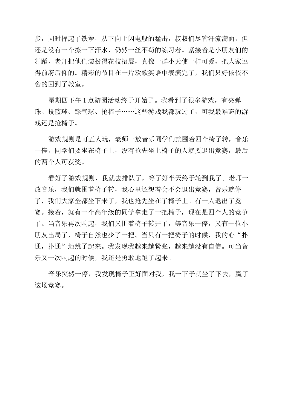 小学生关于六一儿童节的作文范文_第3页