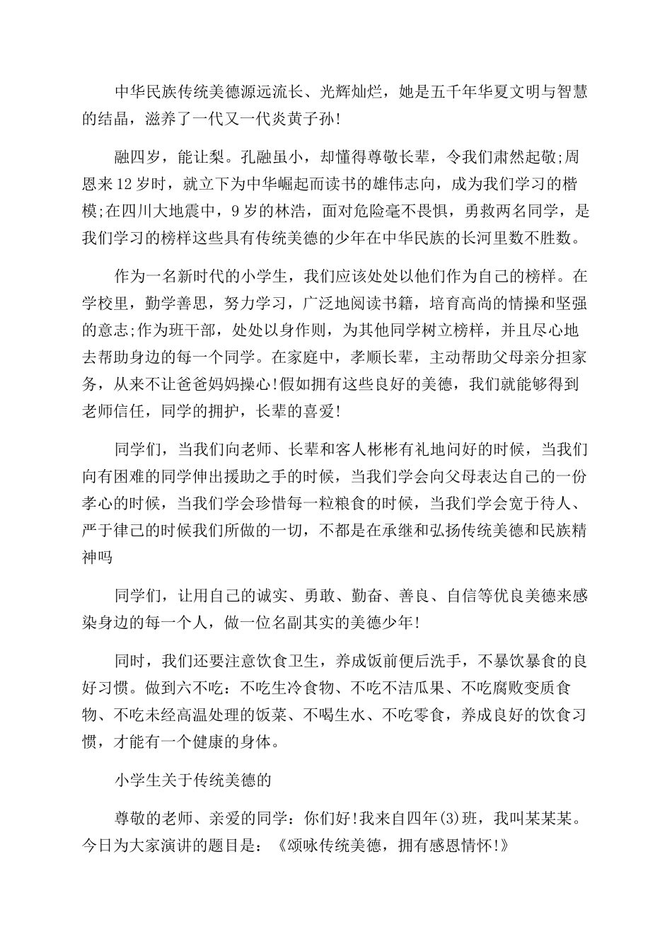 小学生关于传统美德的演讲稿范文_第2页