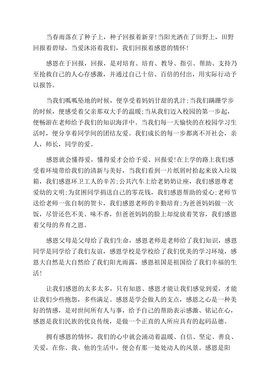 小学生关于传统美德的演讲稿范文_第3页