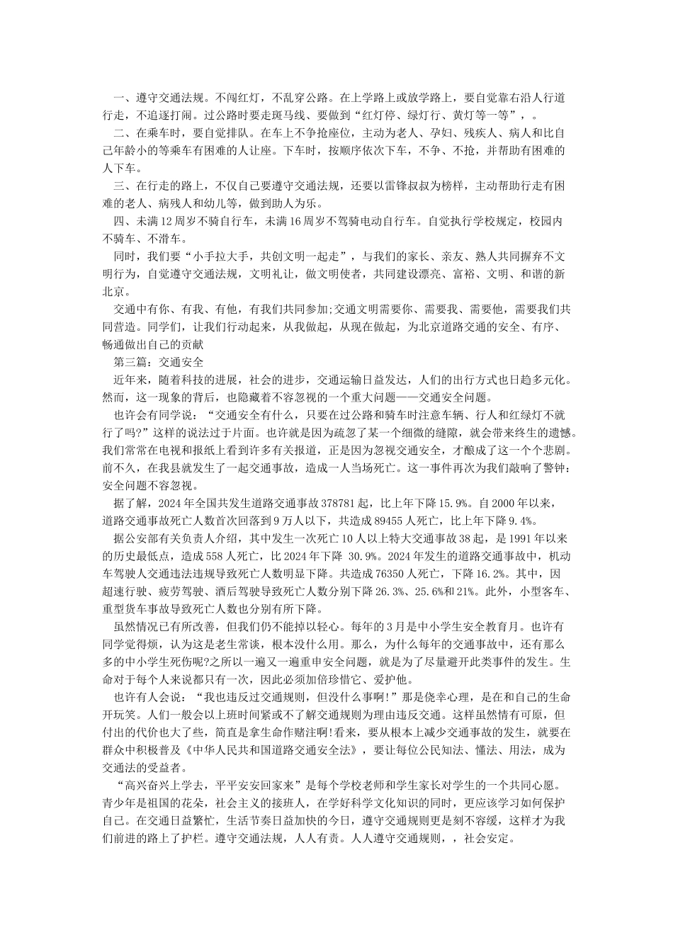 小学生关于安全教育征文范文4篇_第2页