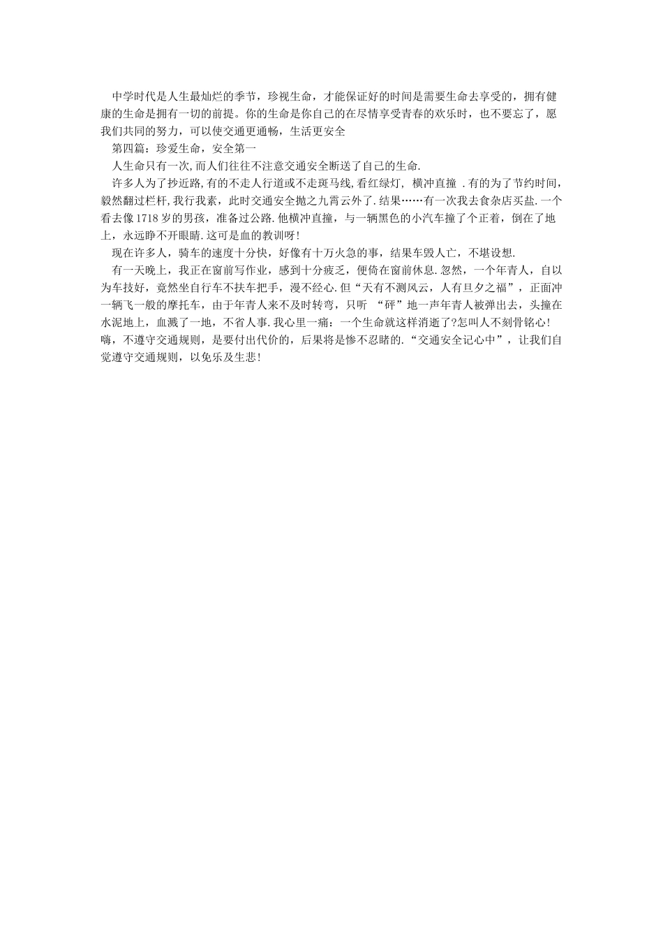 小学生关于安全教育征文范文4篇_第3页