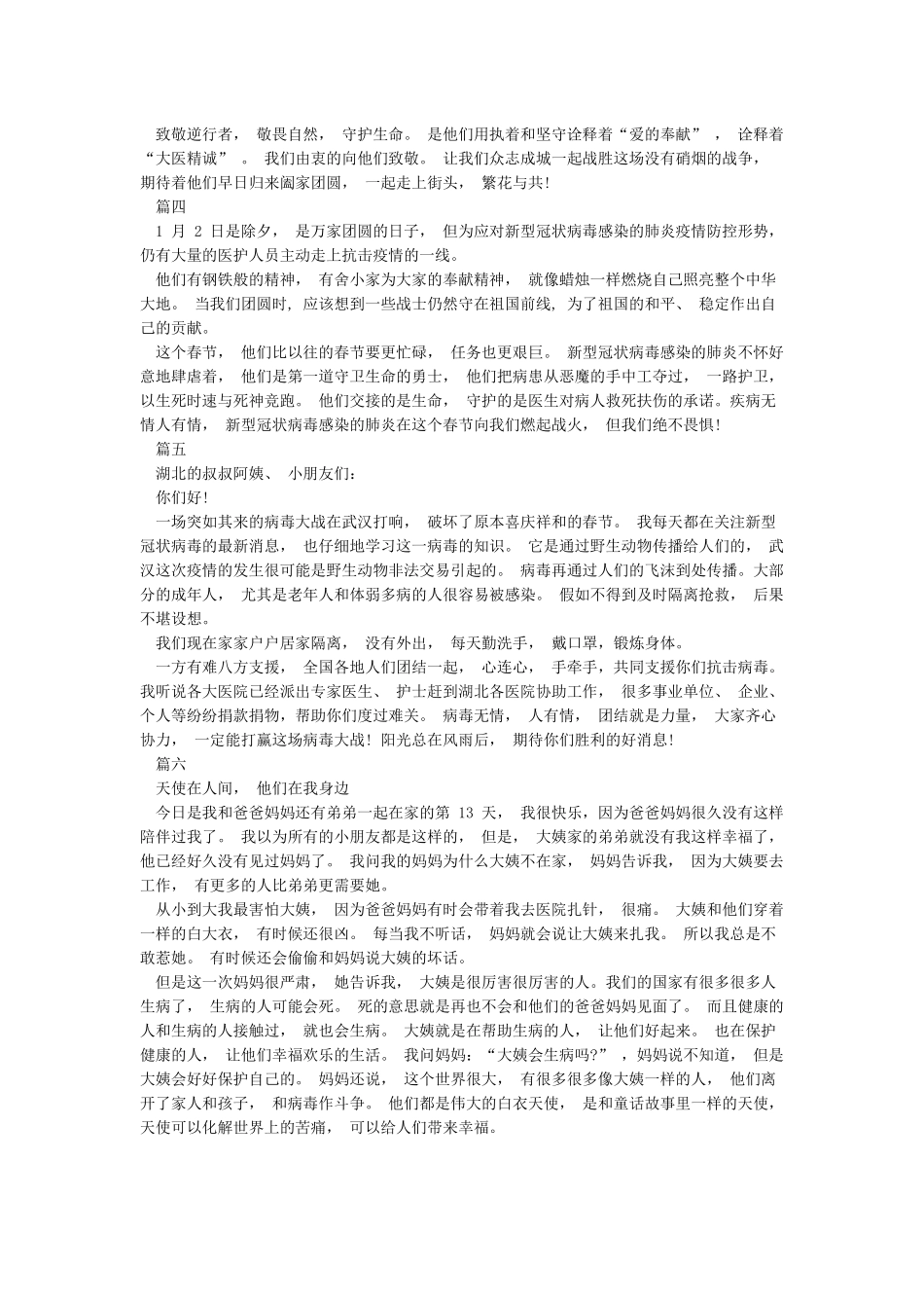 小学生关于新冠肺炎作文_第2页
