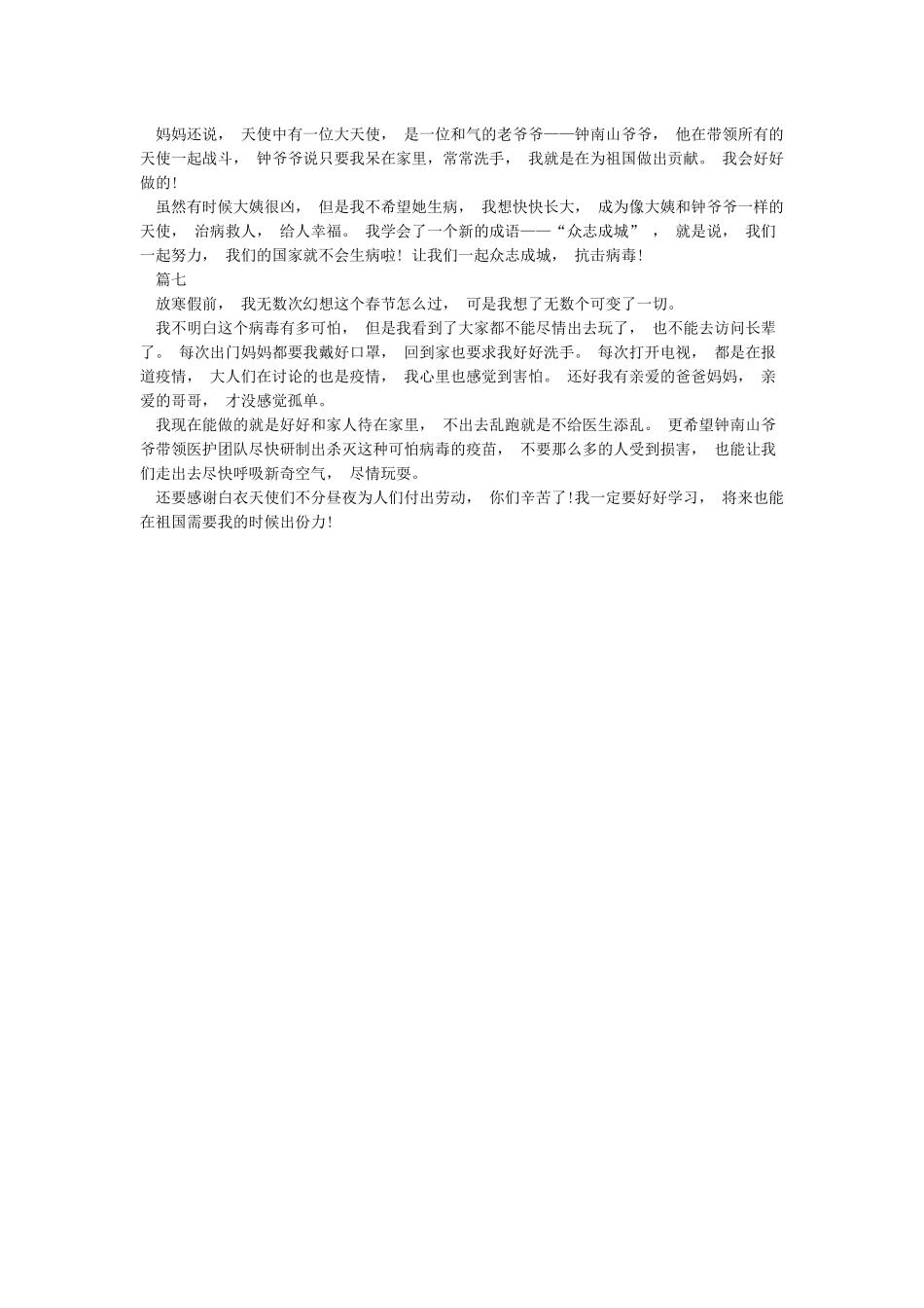 小学生关于新冠肺炎作文_第3页