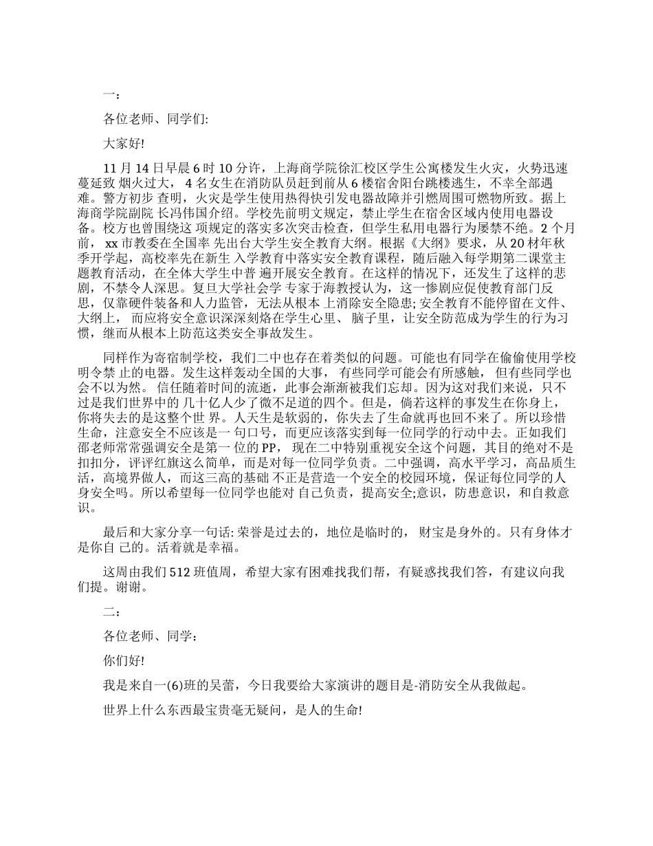 小学生关于消防安全的演讲稿_第1页