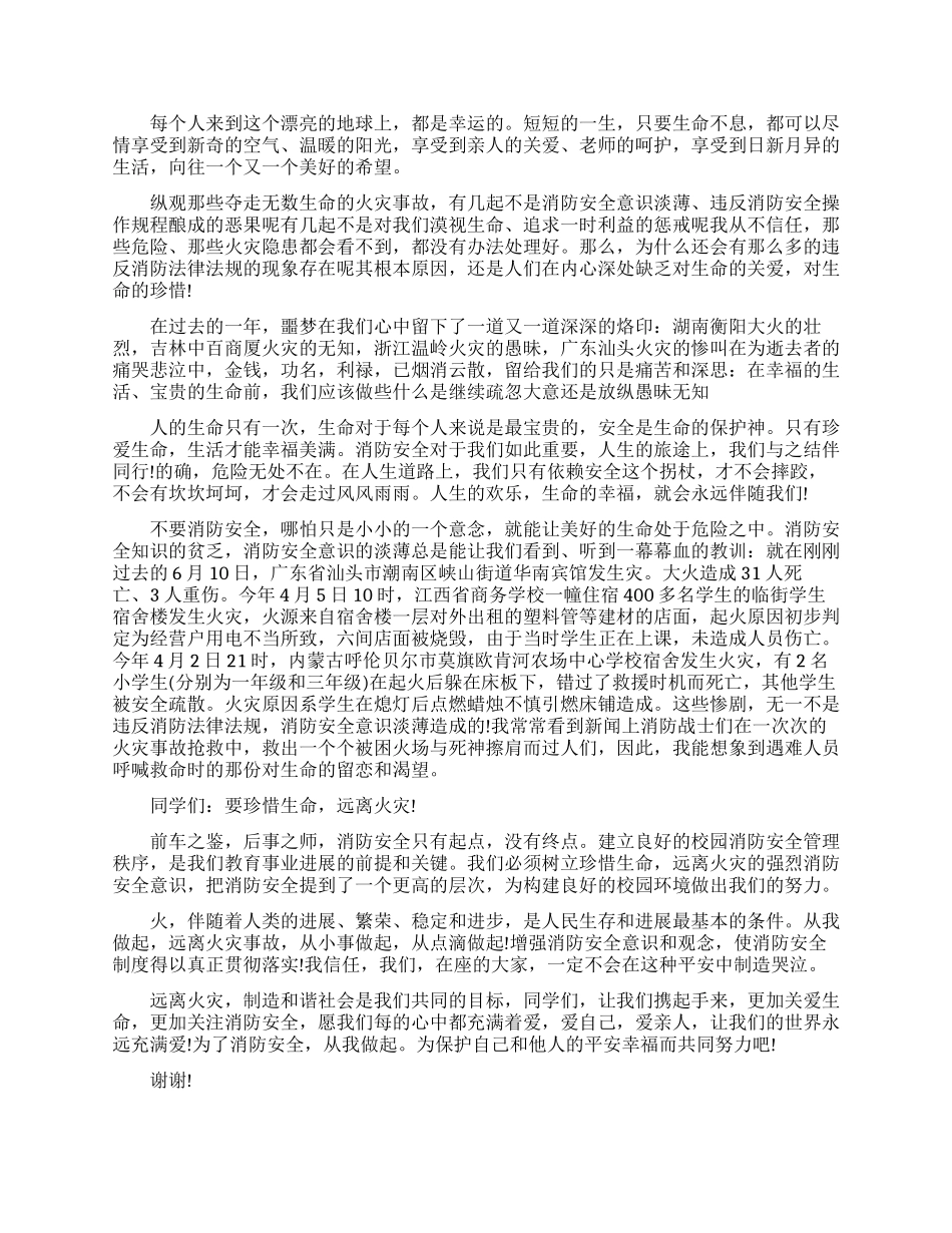 小学生关于消防安全的演讲稿_第2页