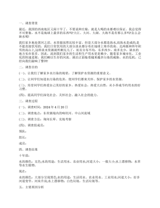小学生关于水污染的调查报告