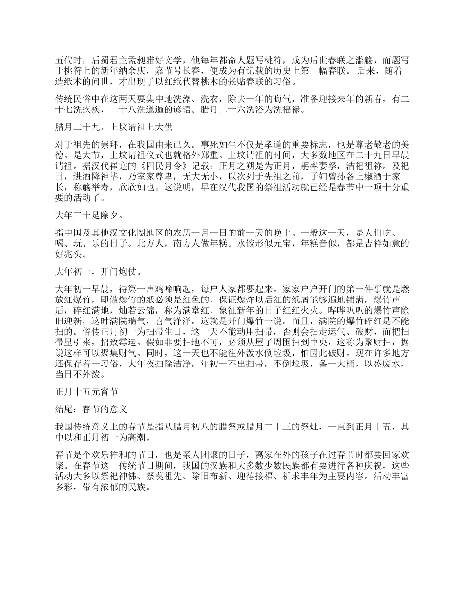 小学生关于春节习俗的调查报告_第2页