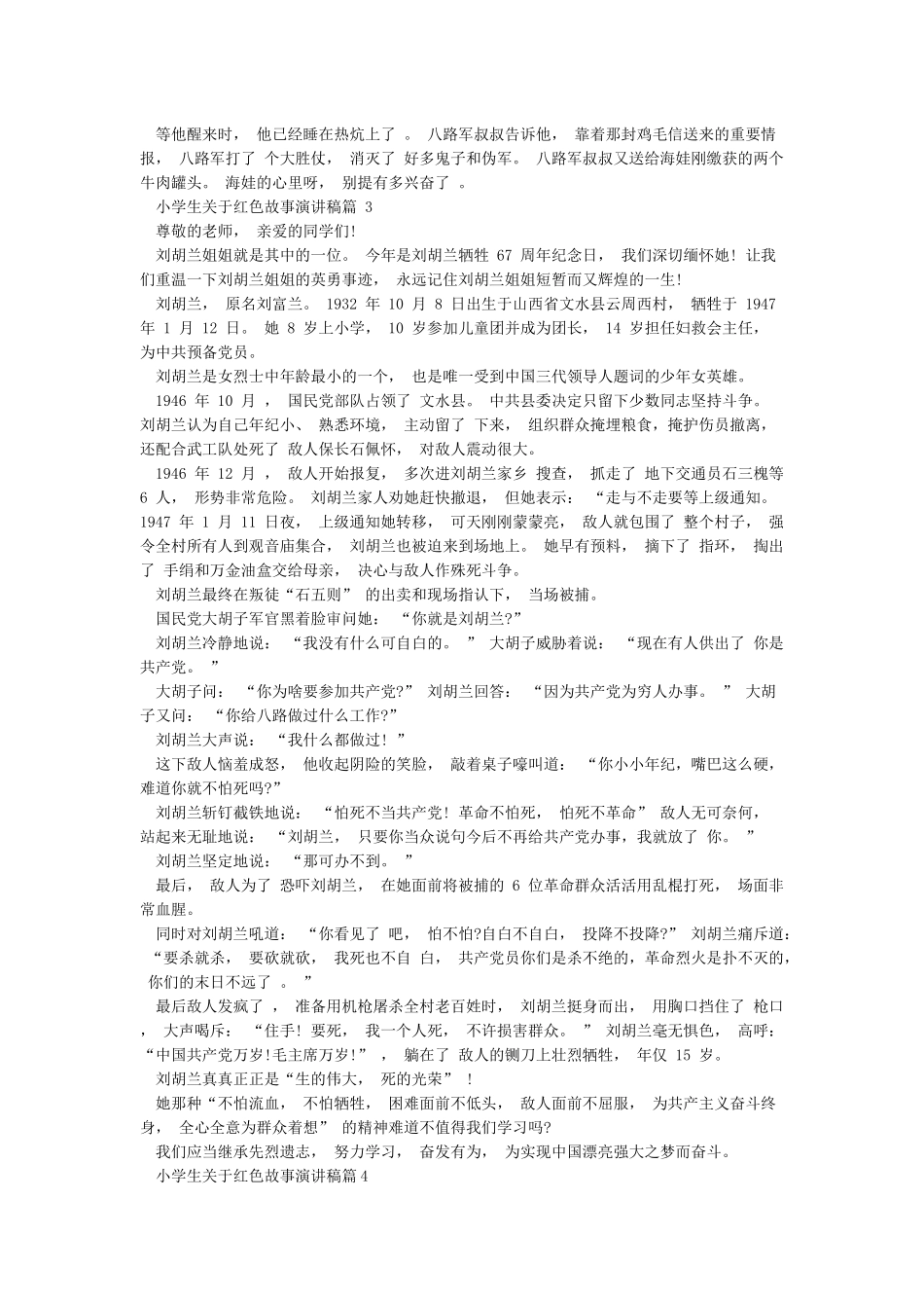 小学生关于红色故事演讲稿4篇_第2页