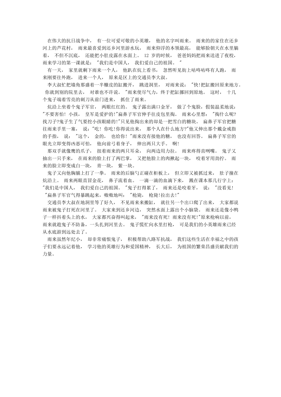 小学生关于红色故事演讲稿4篇_第3页
