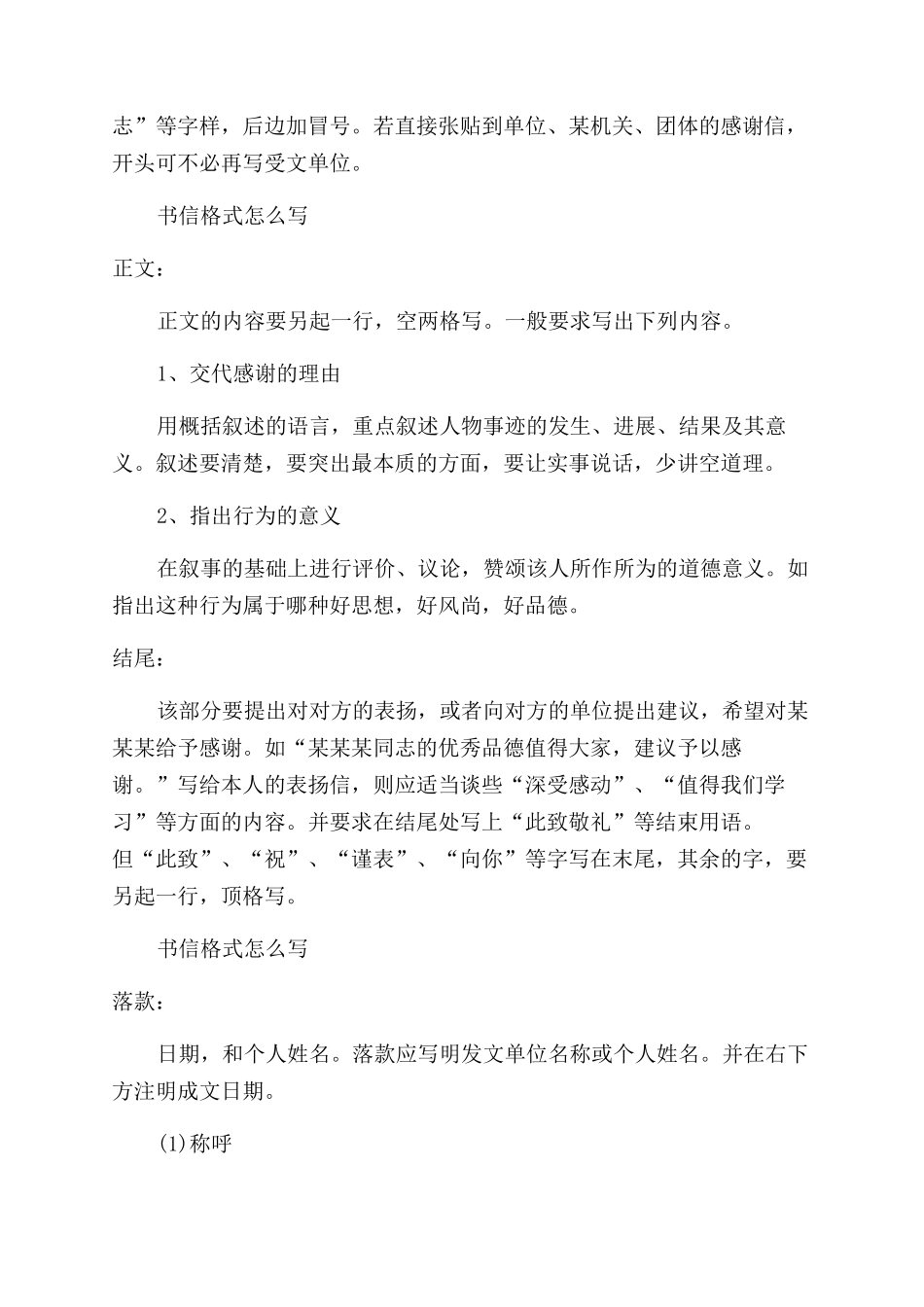 小学生写信格式及例文_第2页
