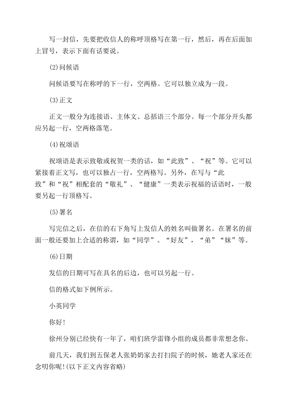 小学生写信格式及例文_第3页