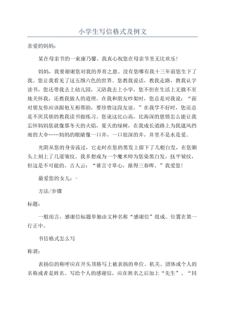小学生写信格式及例文