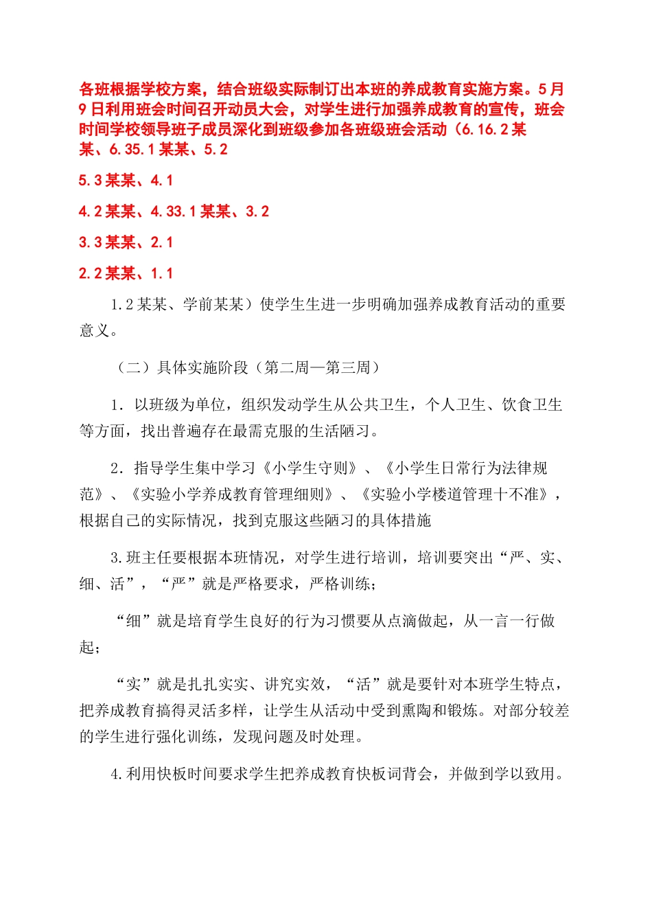 小学生养成教育活动方案范文范文_第2页