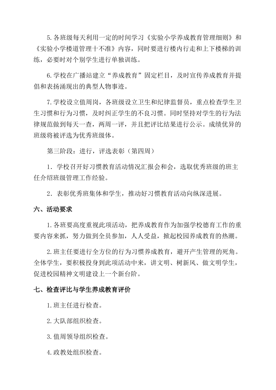 小学生养成教育活动方案范文范文_第3页