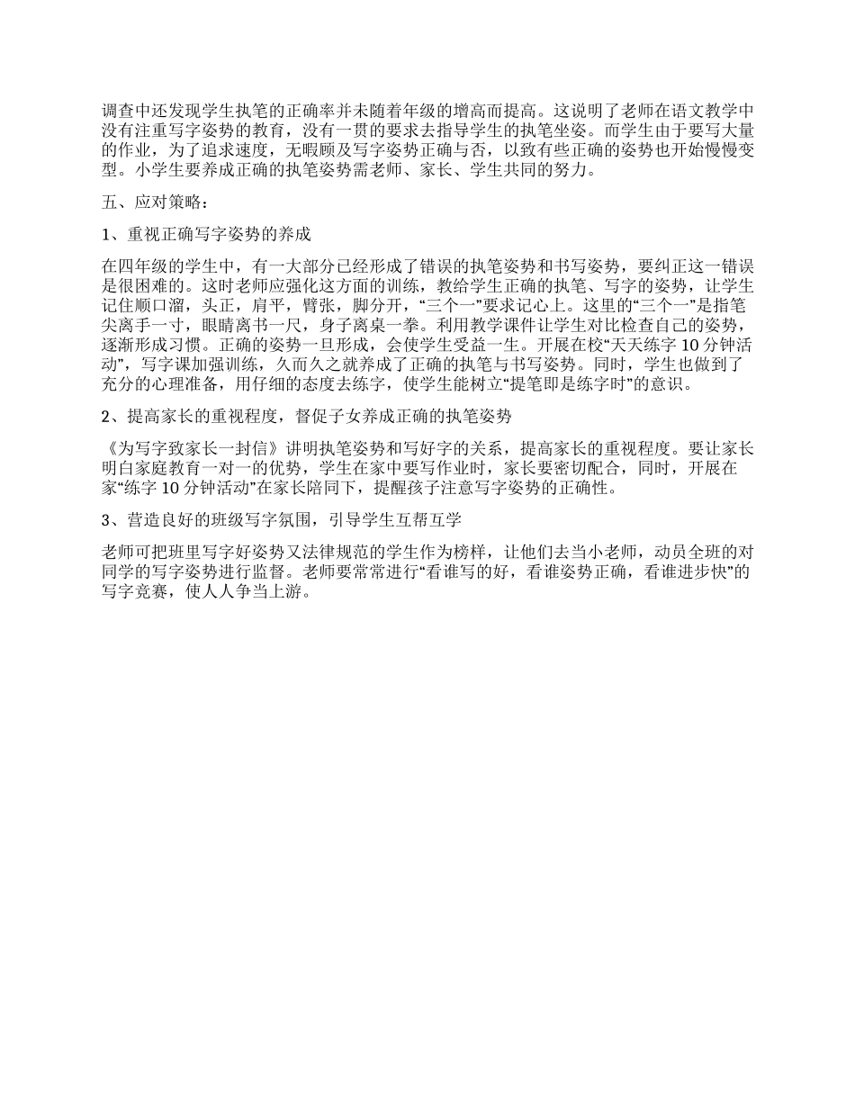 小学生写字情况的调查报告分析_第2页