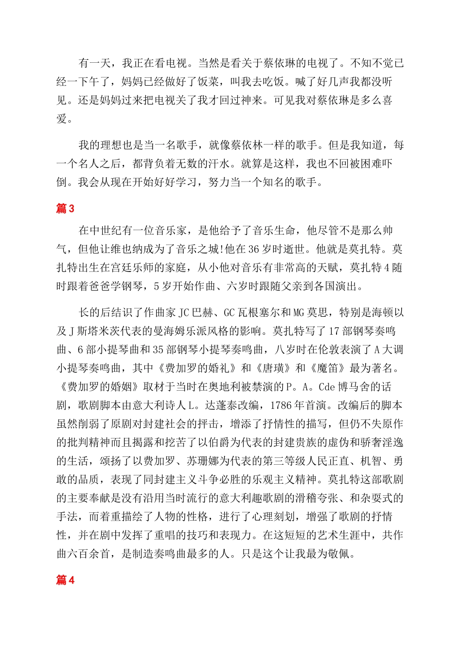 小学生写我心目中的偶像优秀_第2页