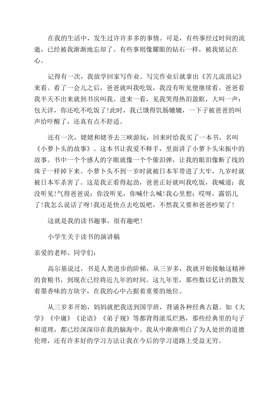 小学生关于读书的演讲稿范文经典_第2页