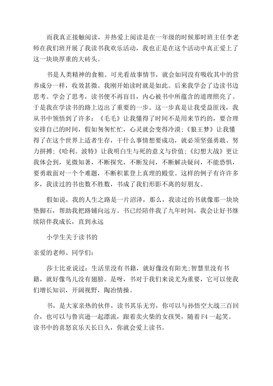 小学生关于读书的演讲稿范文经典_第3页