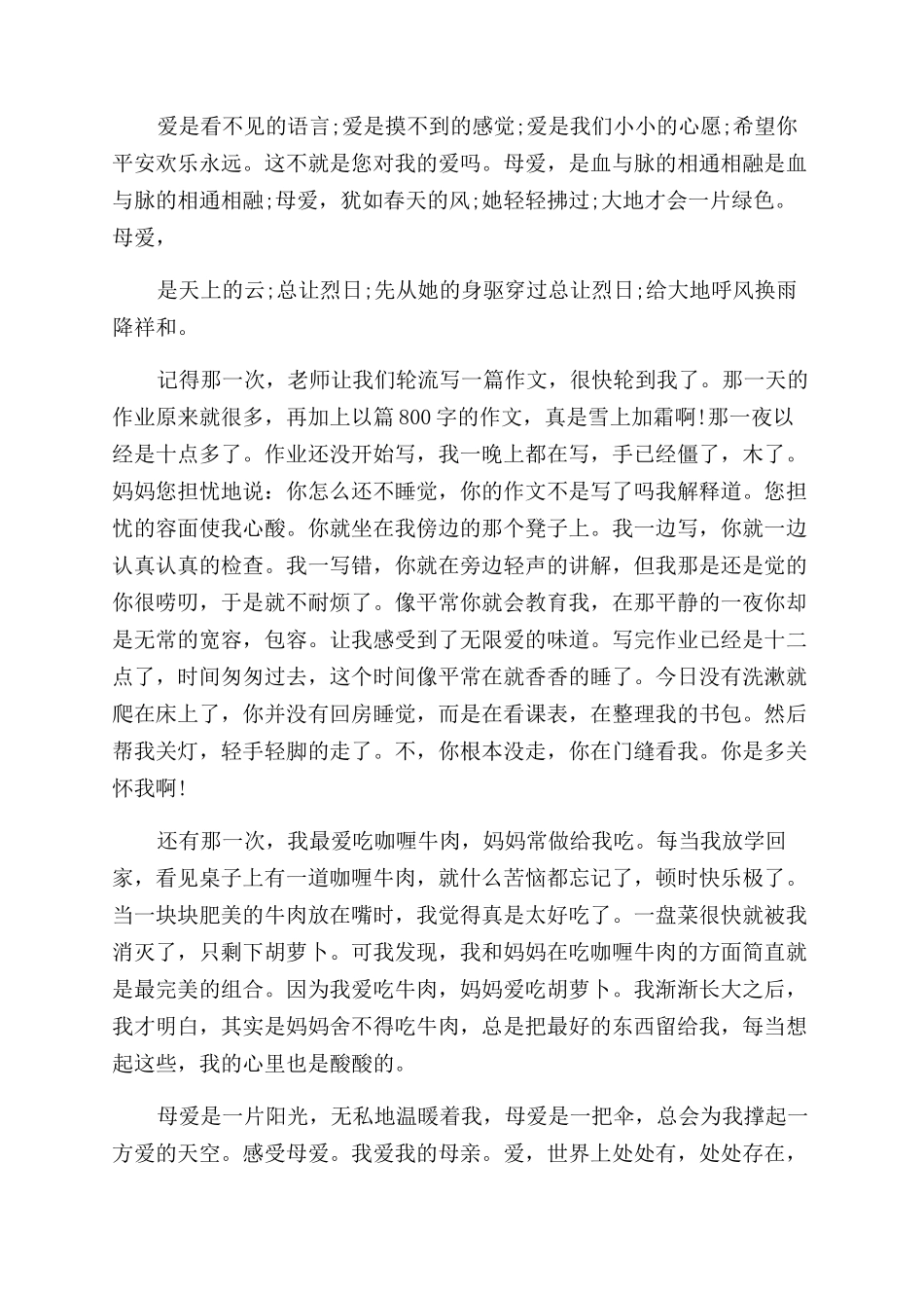 小学生写给妈妈的一封信优秀_第3页