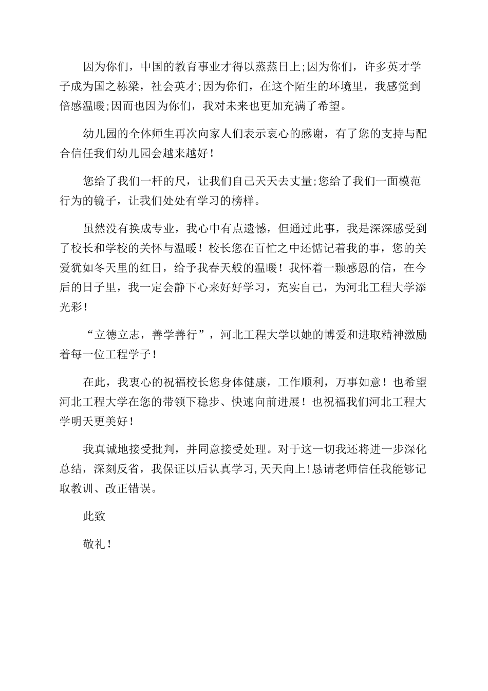 小学生写的感谢信_第2页