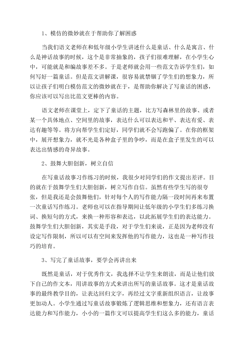 小学生写童话故事的技巧及_第2页