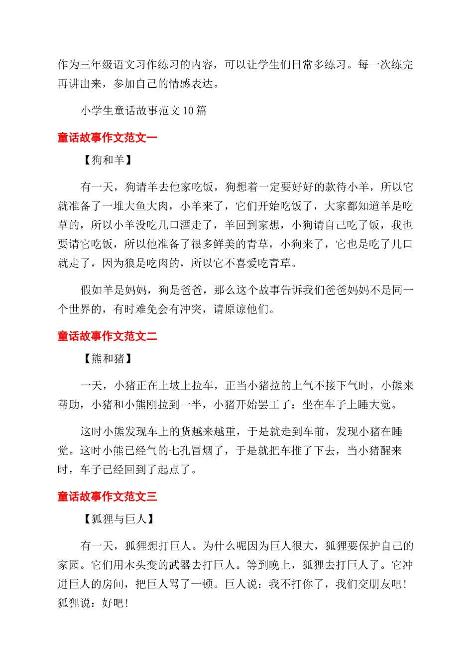 小学生写童话故事的技巧及_第3页