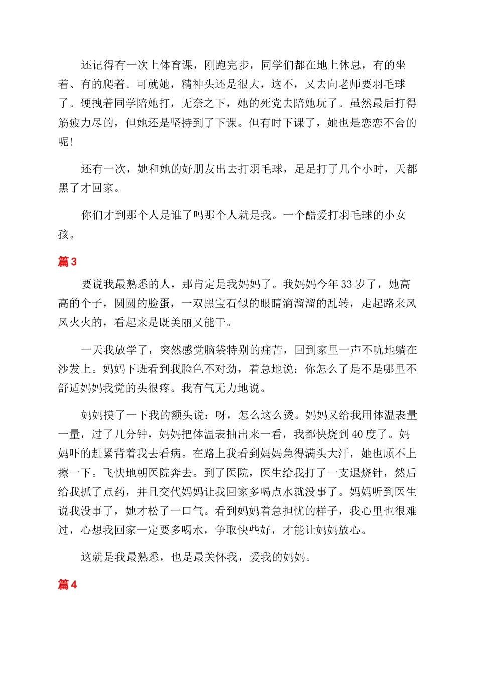 小学生写最熟悉的一个人精彩_第2页