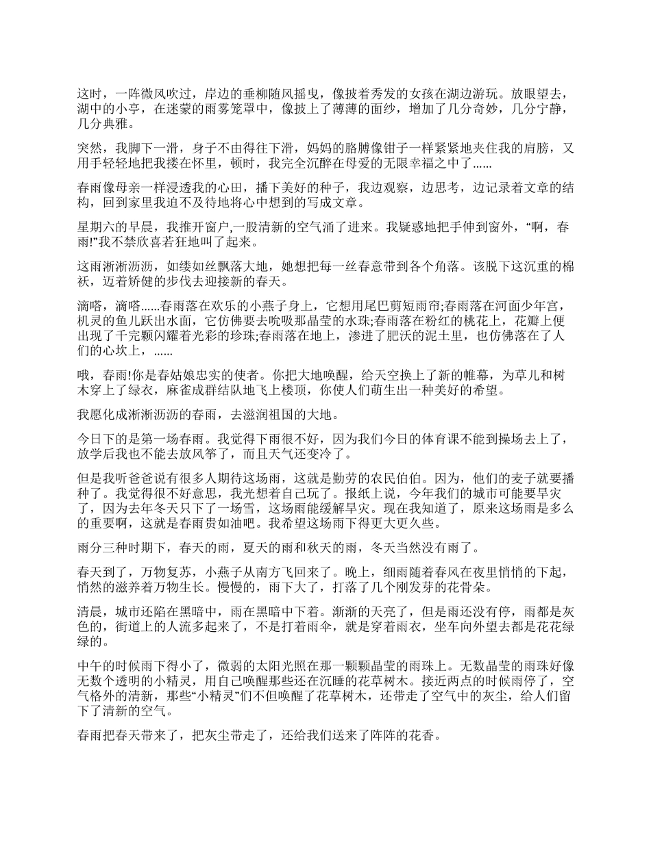 小学生写春雨的作文_第1页