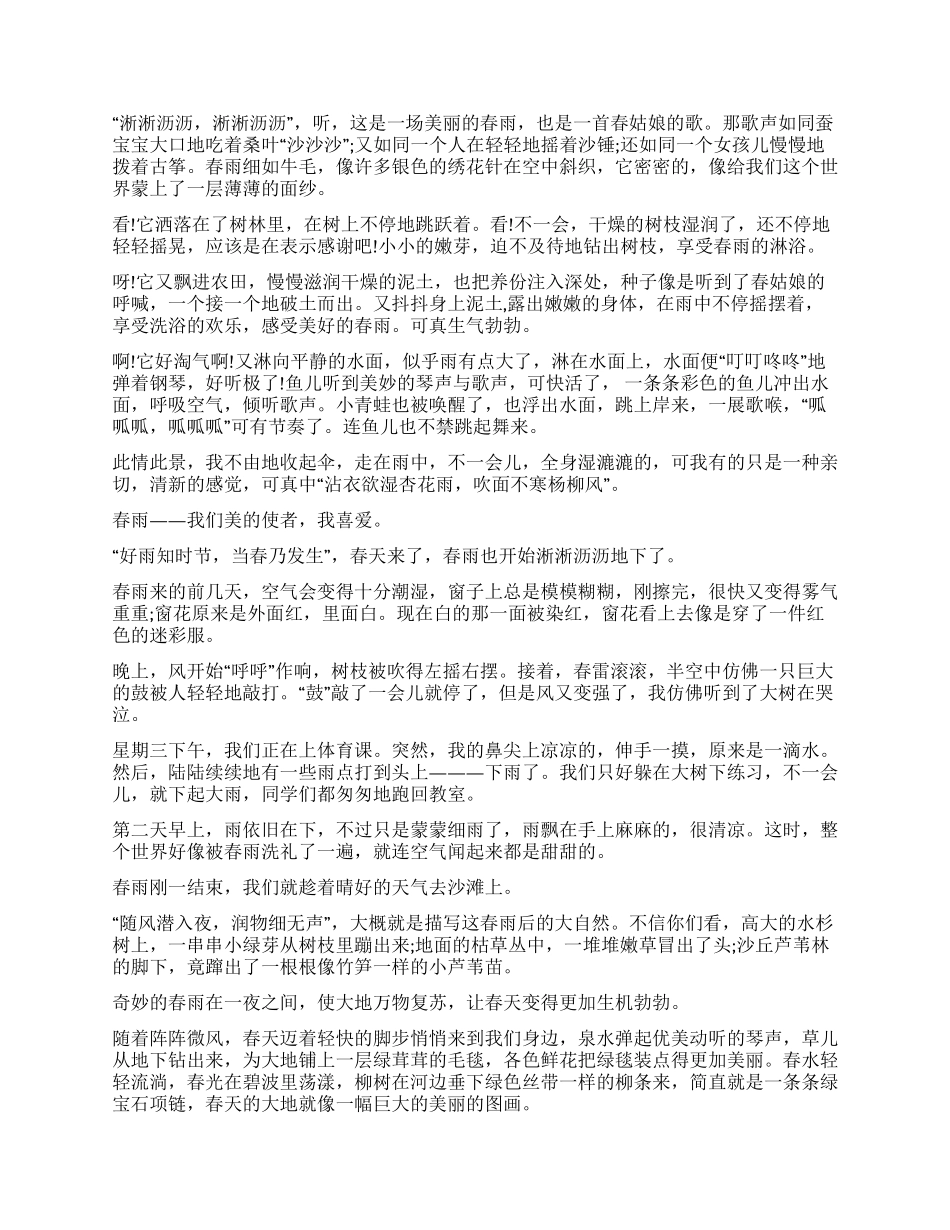 小学生写春雨的作文_第2页