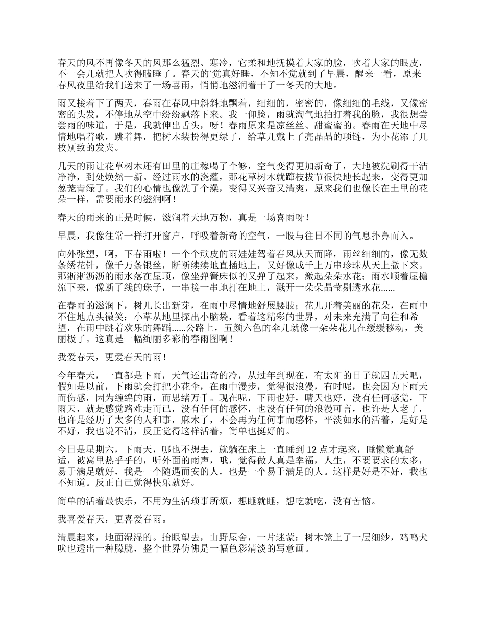 小学生写春雨的作文_第3页