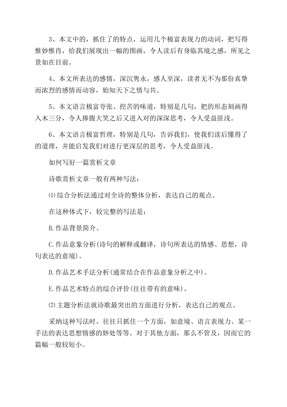 小学生写文章赏析技巧_第2页