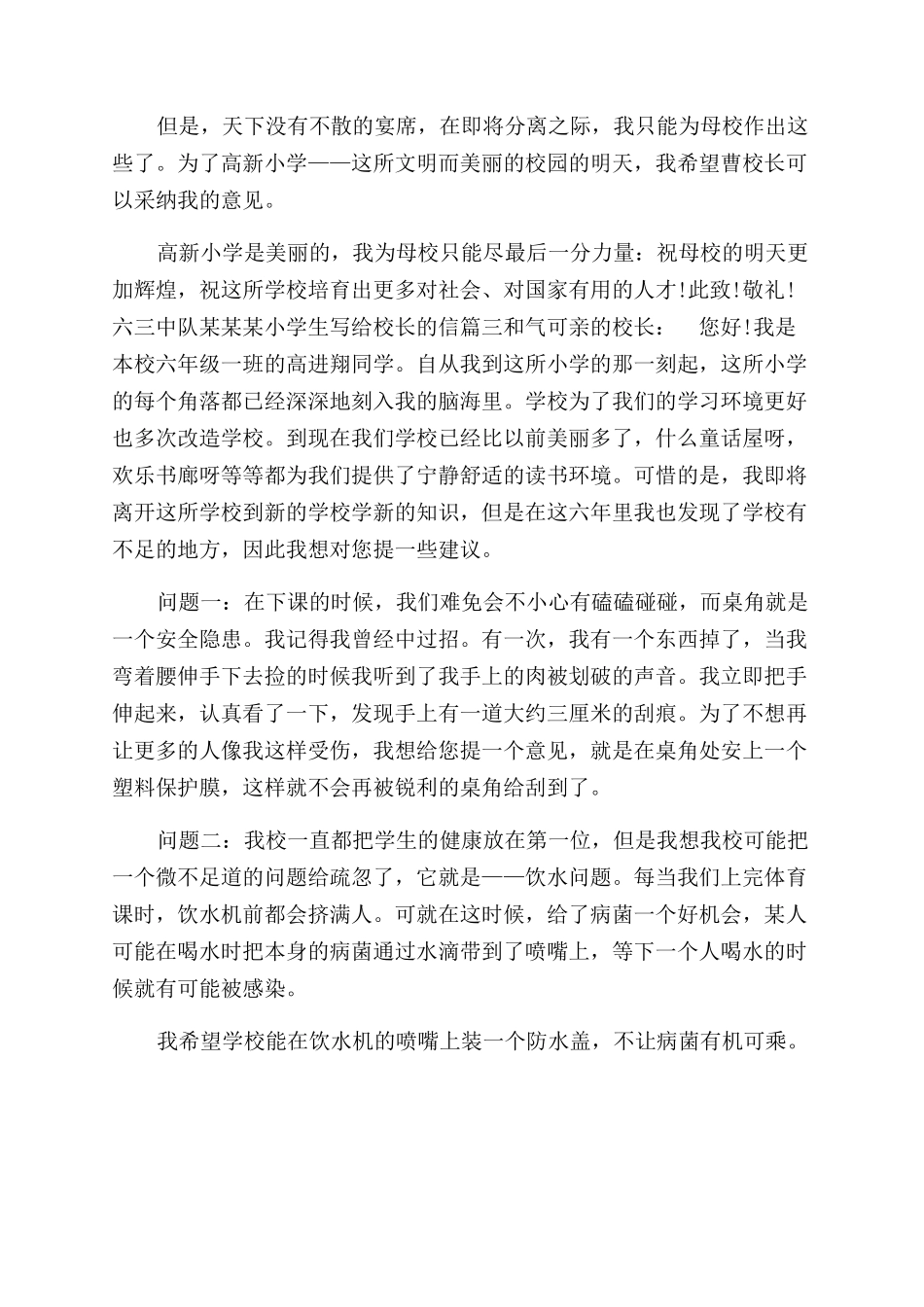 小学生写给校长的信-写给校长的建议_第2页