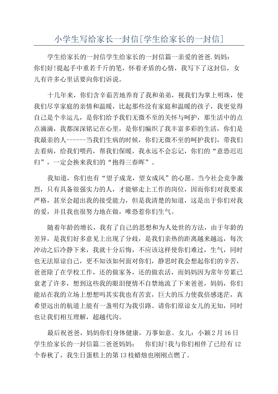 小学生写给家长一封信_第1页