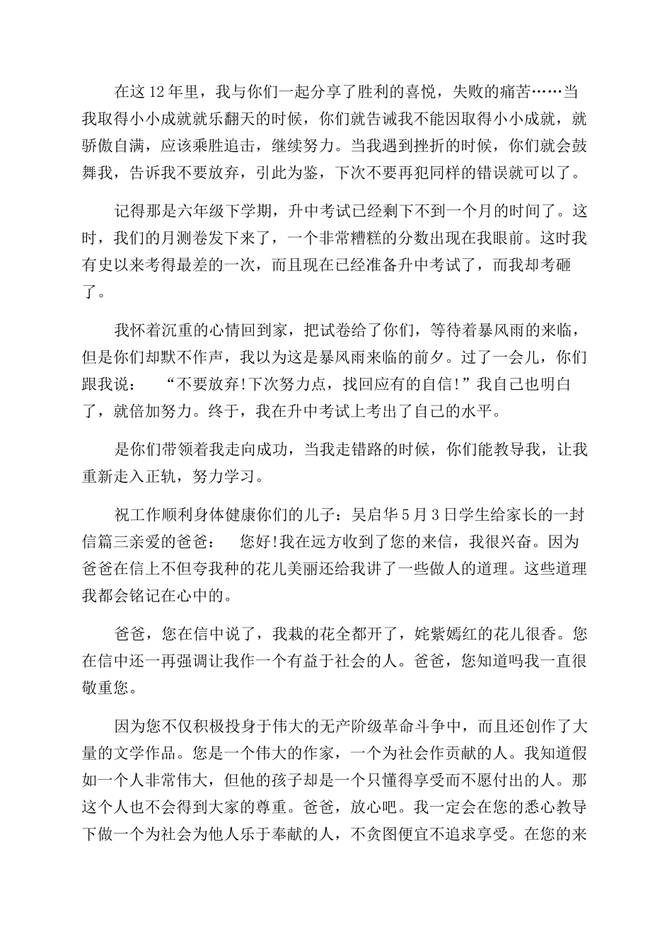 小学生写给家长一封信_第2页